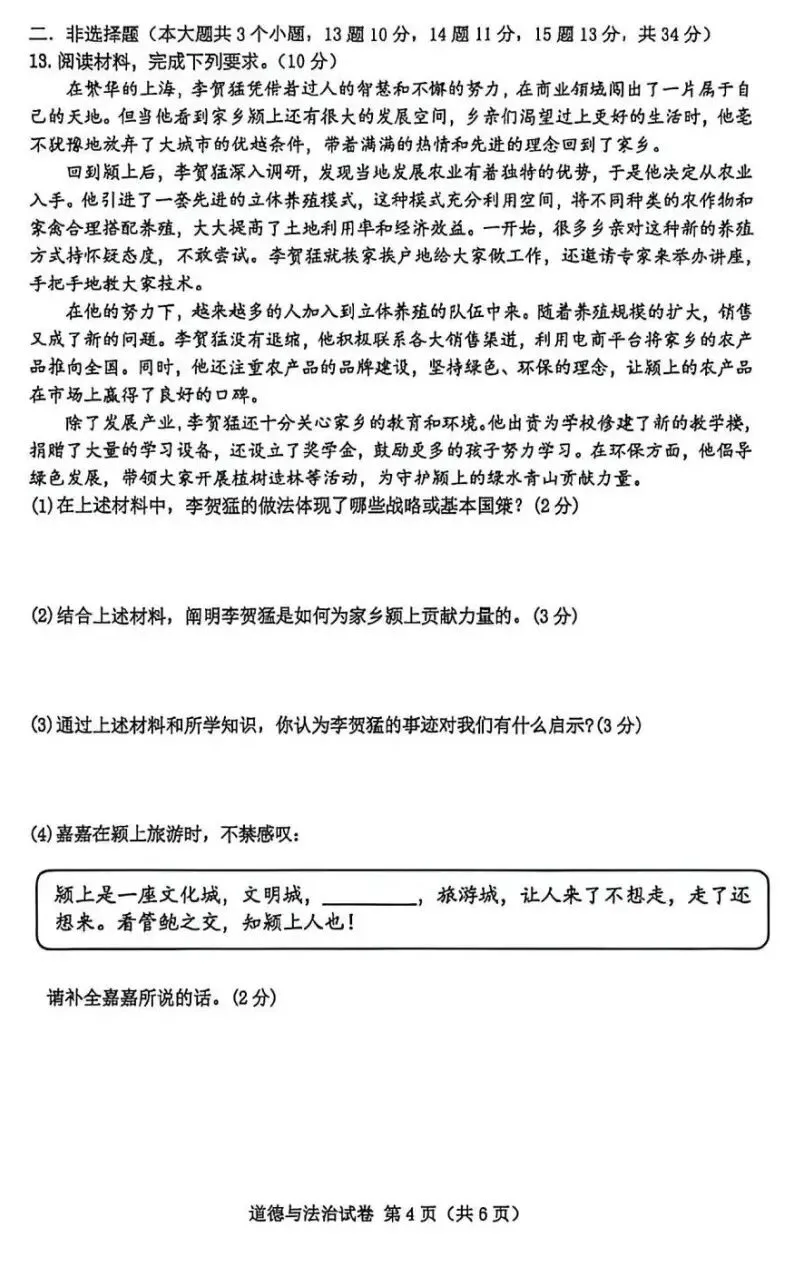 中考真题原卷:河北省2026年中考全9学科试题(有听力及分析,部分答案)-第51张图片-四季读书网