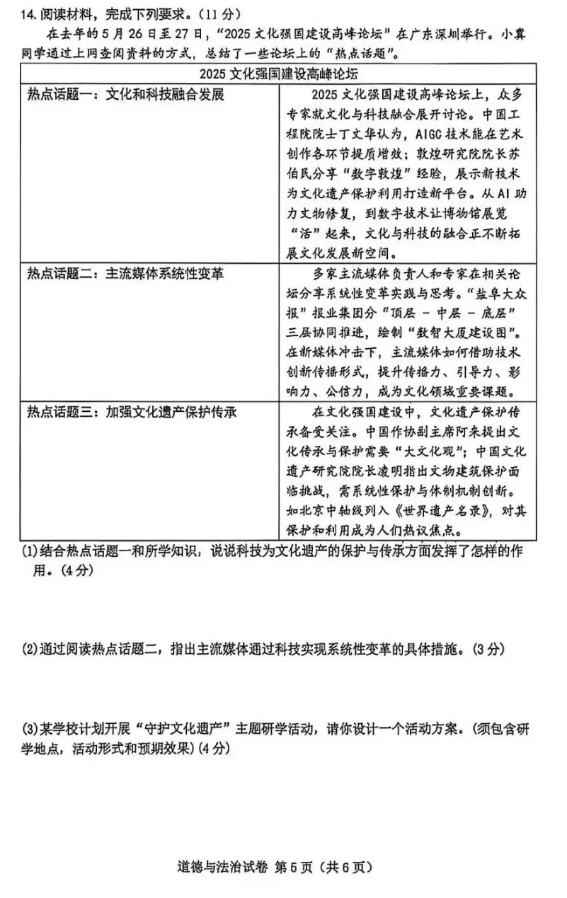 中考真题原卷:河北省2026年中考全9学科试题(有听力及分析,部分答案)-第52张图片-四季读书网