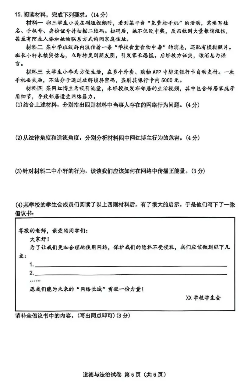 中考真题原卷:河北省2026年中考全9学科试题(有听力及分析,部分答案)-第53张图片-四季读书网