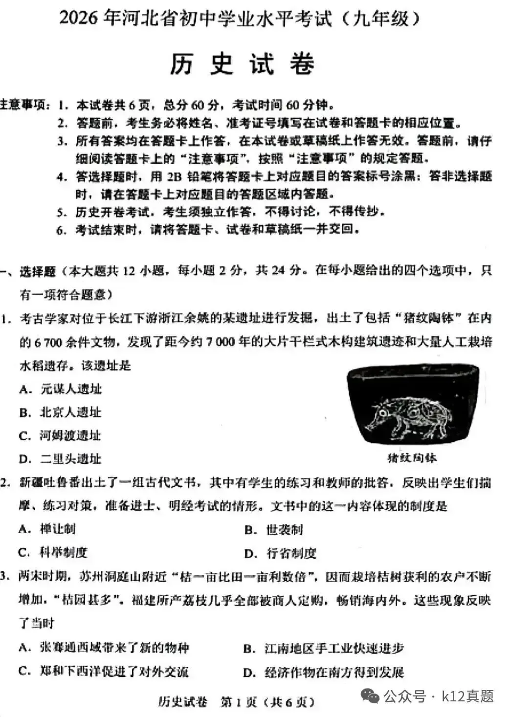 中考真题原卷:河北省2026年中考全9学科试题(有听力及分析,部分答案)-第54张图片-四季读书网