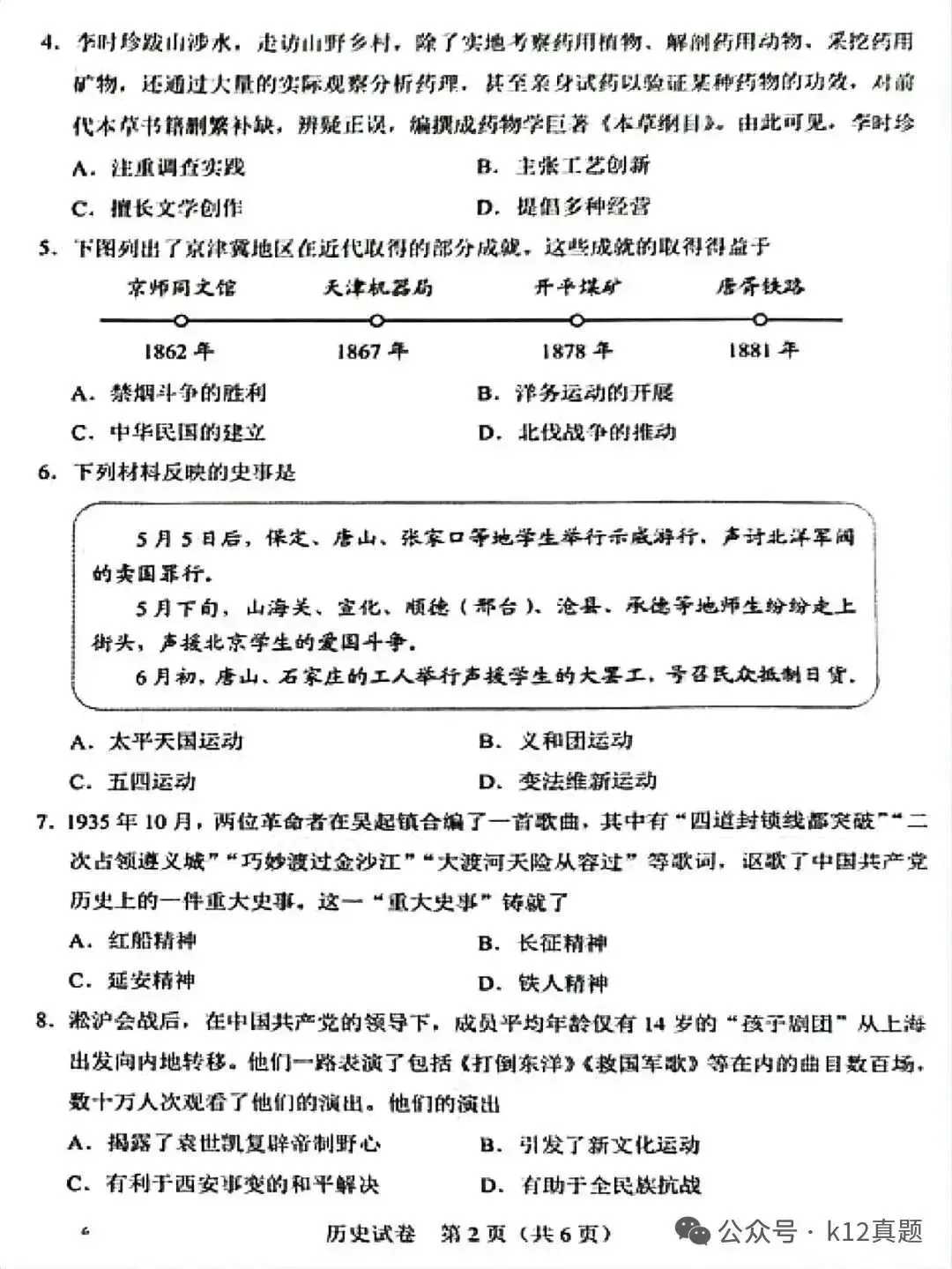 中考真题原卷:河北省2026年中考全9学科试题(有听力及分析,部分答案)-第55张图片-四季读书网