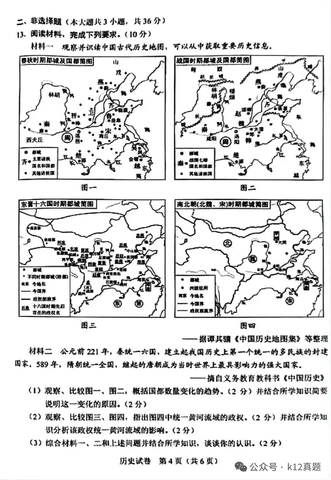 中考真题原卷:河北省2026年中考全9学科试题(有听力及分析,部分答案)-第57张图片-四季读书网
