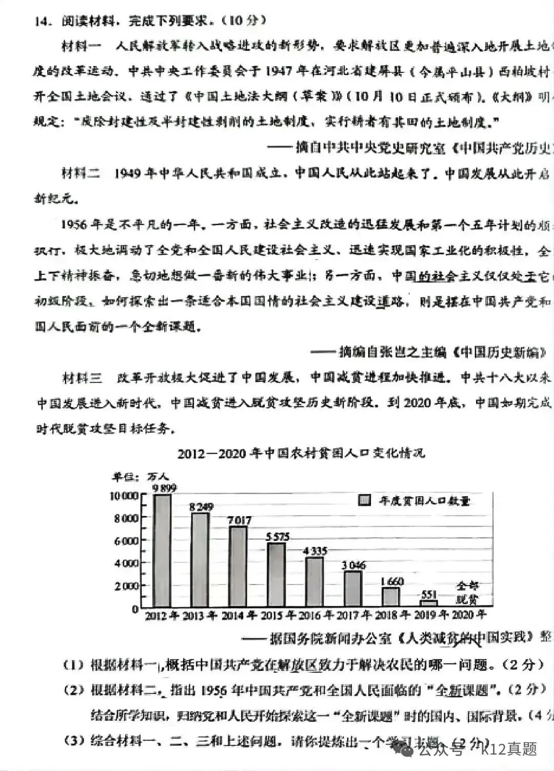 中考真题原卷:河北省2026年中考全9学科试题(有听力及分析,部分答案)-第58张图片-四季读书网