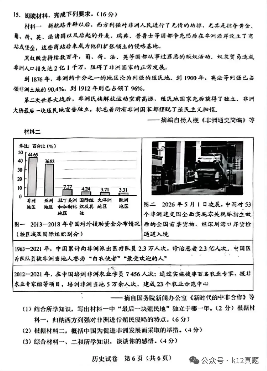 中考真题原卷:河北省2026年中考全9学科试题(有听力及分析,部分答案)-第59张图片-四季读书网