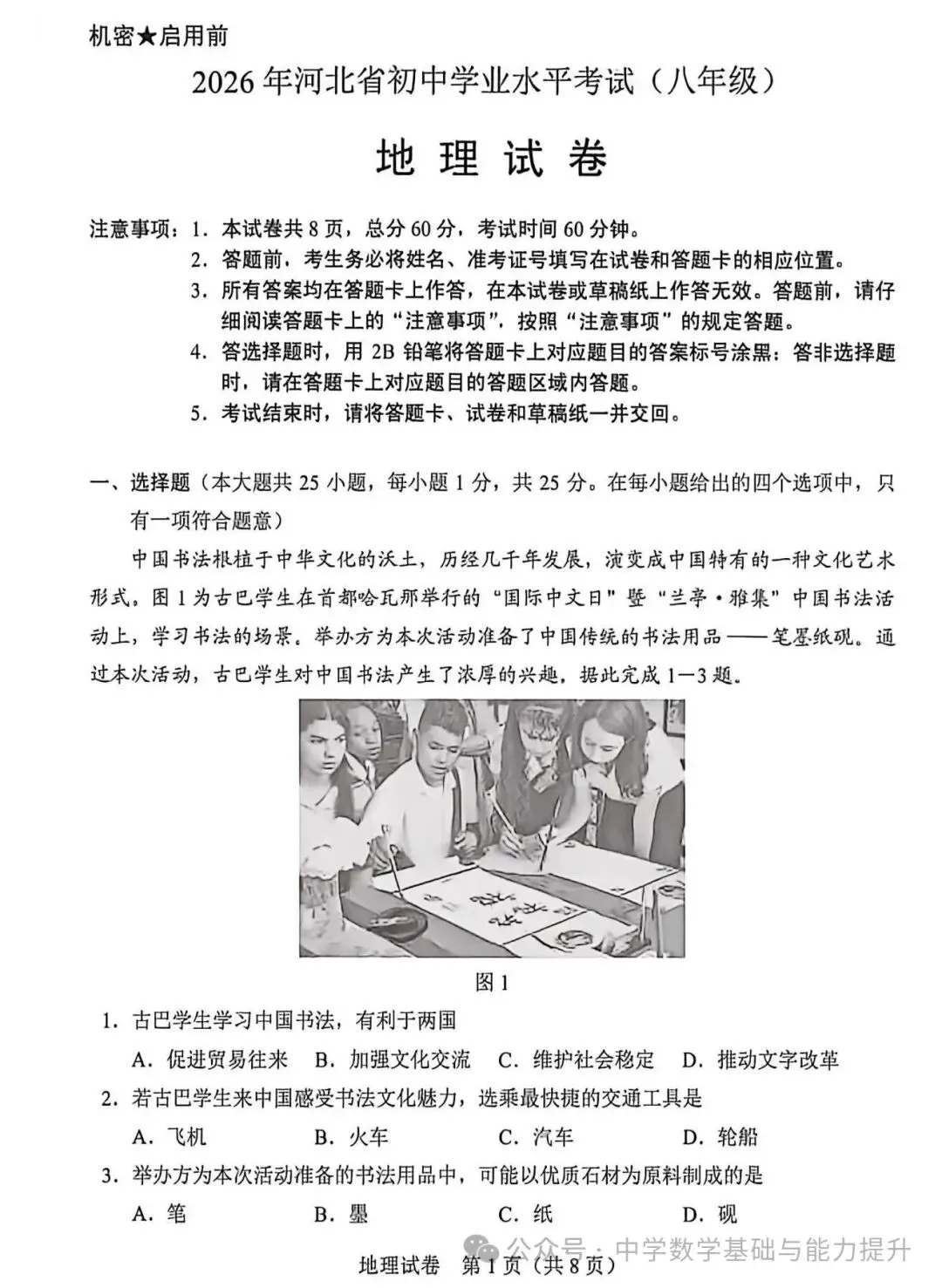 中考真题原卷:河北省2026年中考全9学科试题(有听力及分析,部分答案)-第60张图片-四季读书网