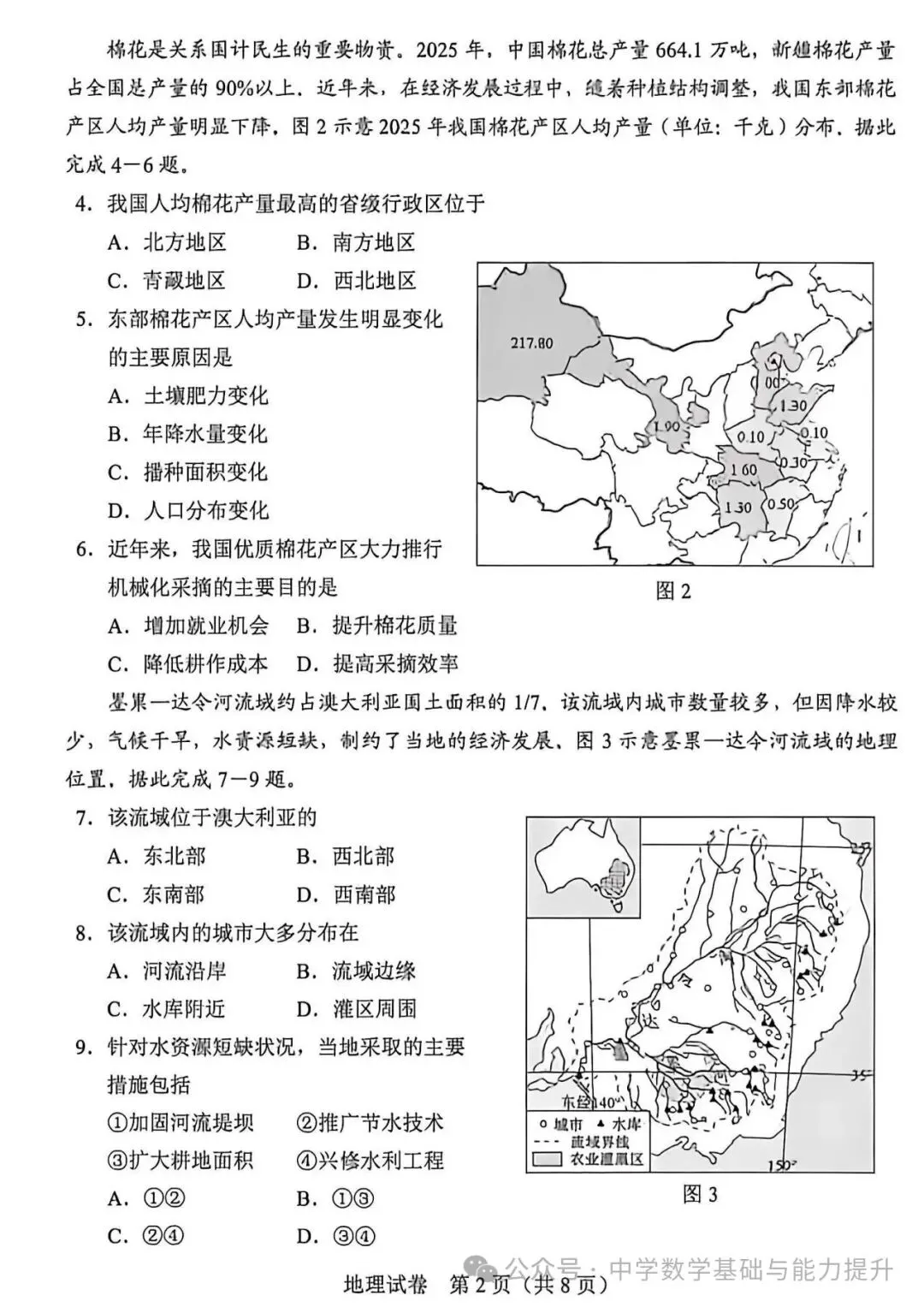 中考真题原卷:河北省2026年中考全9学科试题(有听力及分析,部分答案)-第61张图片-四季读书网
