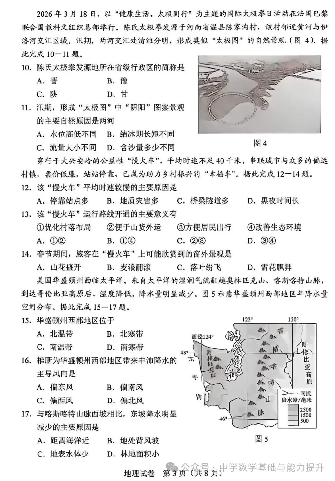 中考真题原卷:河北省2026年中考全9学科试题(有听力及分析,部分答案)-第62张图片-四季读书网