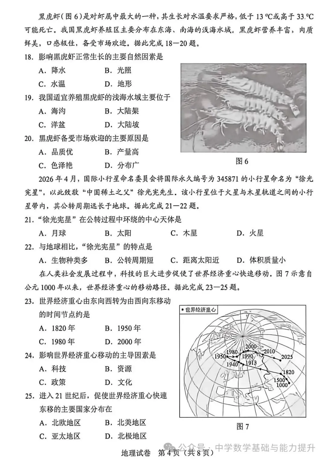 中考真题原卷:河北省2026年中考全9学科试题(有听力及分析,部分答案)-第63张图片-四季读书网