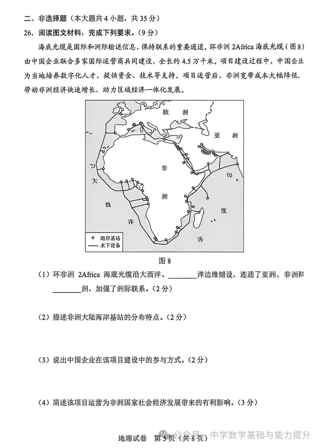 中考真题原卷:河北省2026年中考全9学科试题(有听力及分析,部分答案)-第64张图片-四季读书网