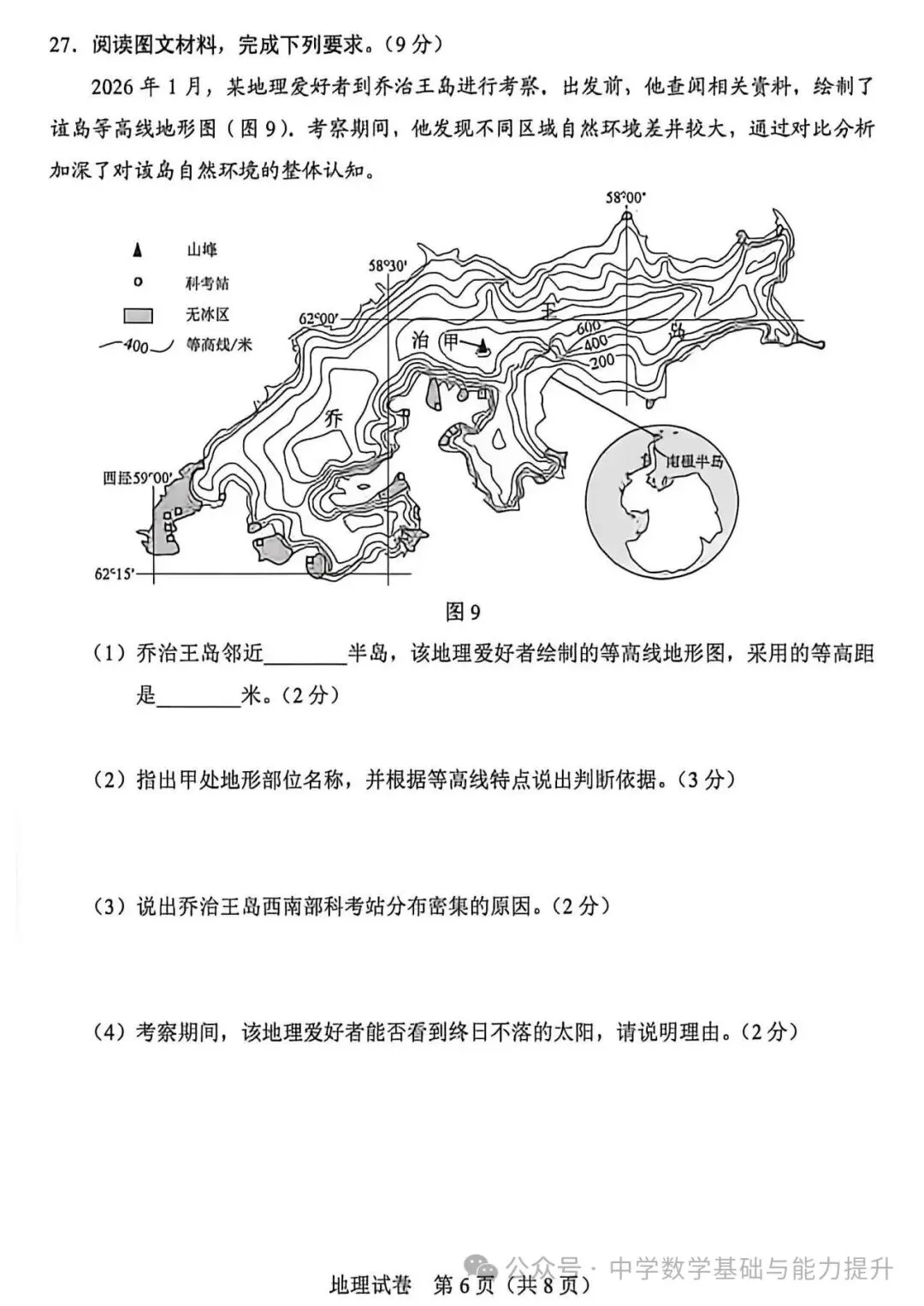 中考真题原卷:河北省2026年中考全9学科试题(有听力及分析,部分答案)-第65张图片-四季读书网