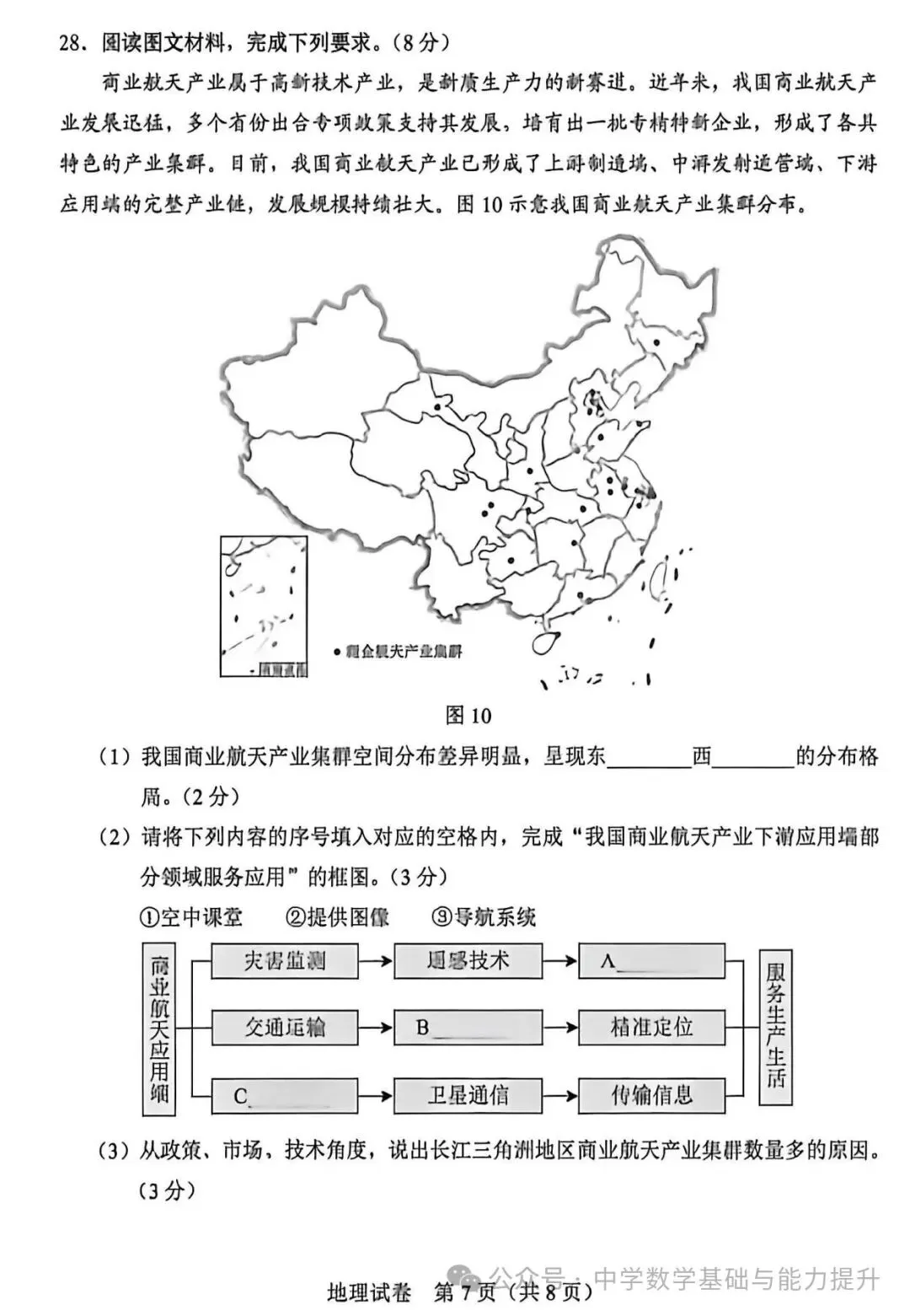 中考真题原卷:河北省2026年中考全9学科试题(有听力及分析,部分答案)-第66张图片-四季读书网