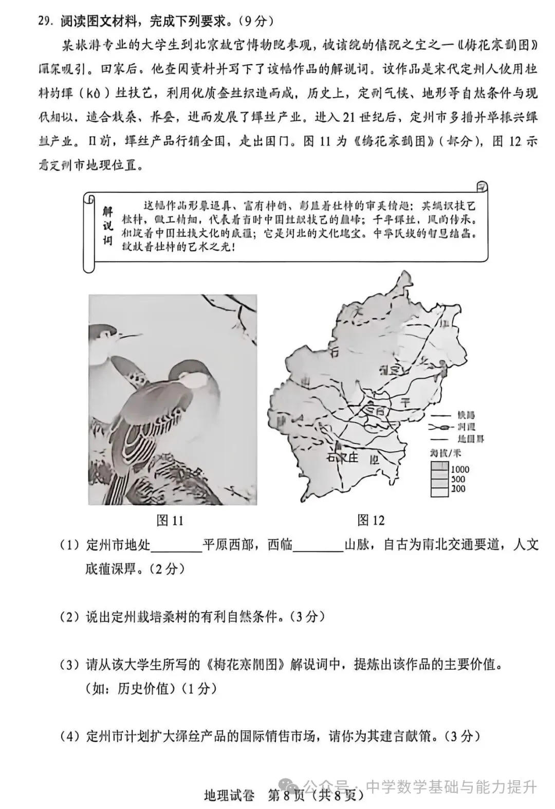 中考真题原卷:河北省2026年中考全9学科试题(有听力及分析,部分答案)-第67张图片-四季读书网