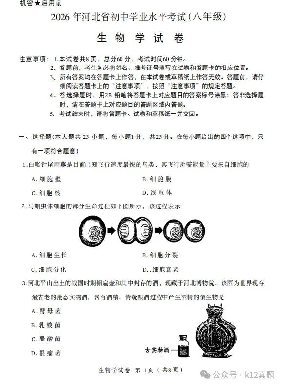 中考真题原卷:河北省2026年中考全9学科试题(有听力及分析,部分答案)-第68张图片-四季读书网