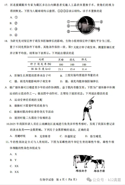 中考真题原卷:河北省2026年中考全9学科试题(有听力及分析,部分答案)-第71张图片-四季读书网