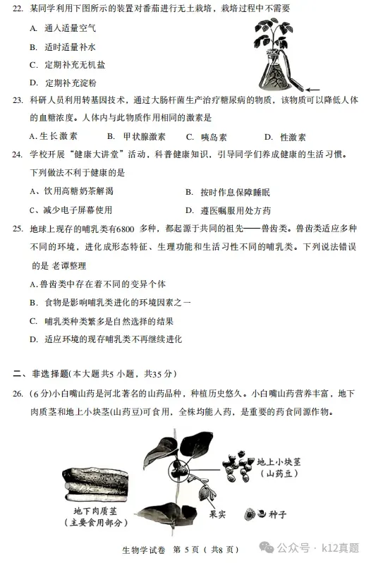 中考真题原卷:河北省2026年中考全9学科试题(有听力及分析,部分答案)-第72张图片-四季读书网