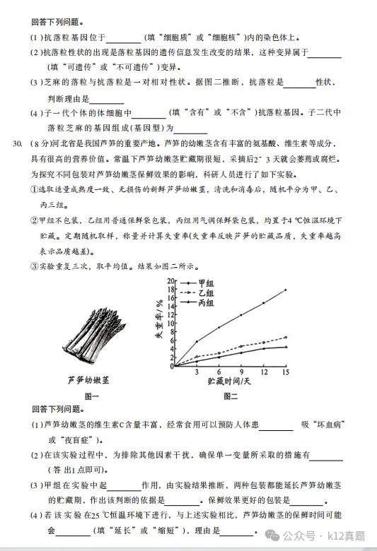 中考真题原卷:河北省2026年中考全9学科试题(有听力及分析,部分答案)-第75张图片-四季读书网