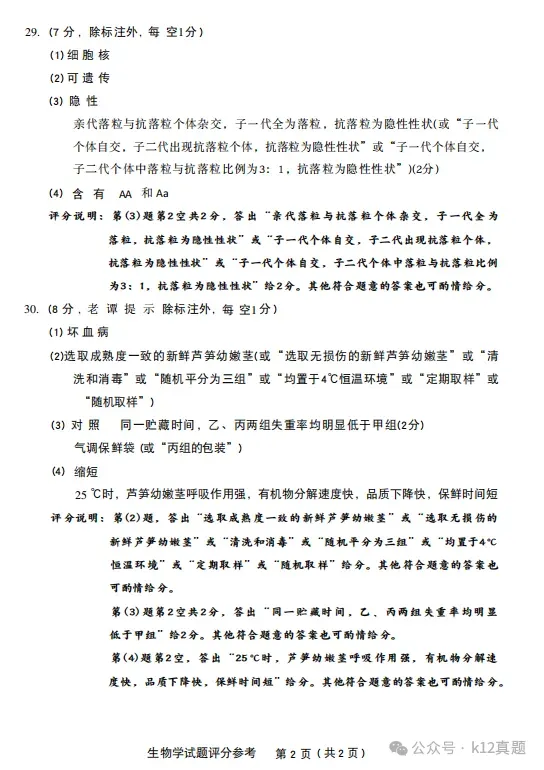 中考真题原卷:河北省2026年中考全9学科试题(有听力及分析,部分答案)-第77张图片-四季读书网