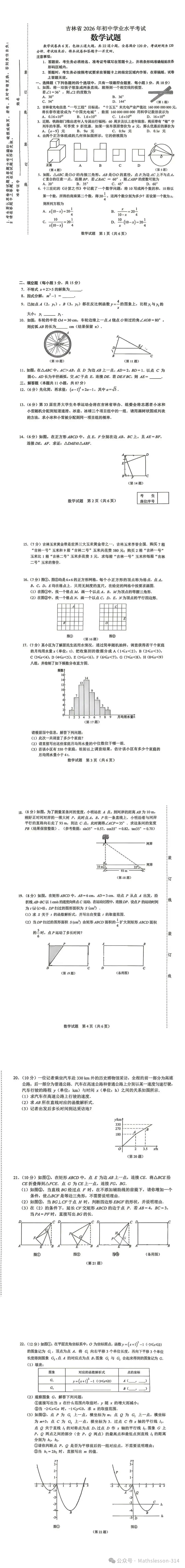 中考真题原卷:吉林省2026年中考数学试题(无答案)-第3张图片-四季读书网
