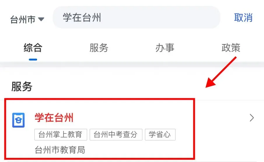 祝好运!6月30日,台州中考查分!操作办法→-第6张图片-四季读书网