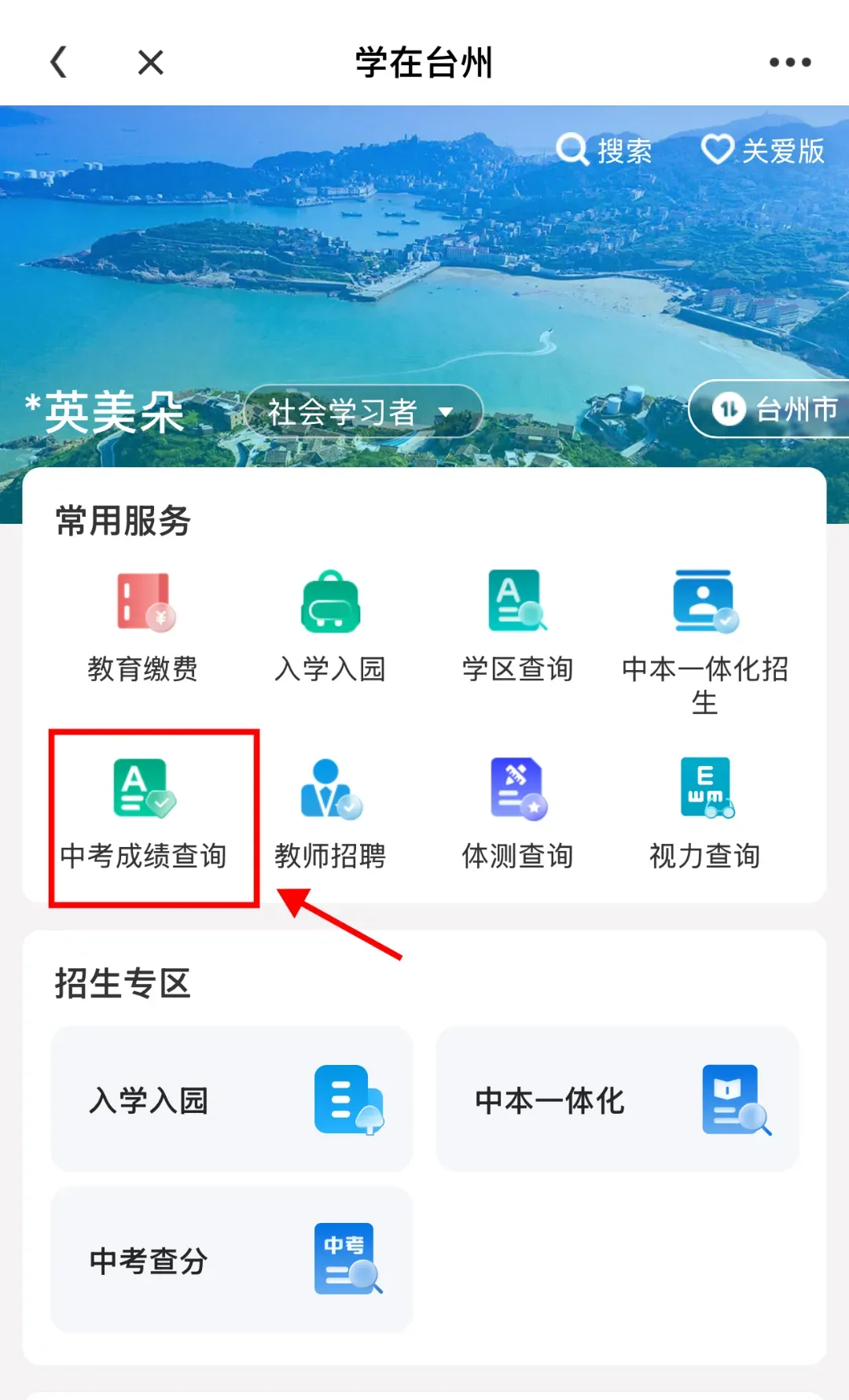 祝好运!6月30日,台州中考查分!操作办法→-第7张图片-四季读书网