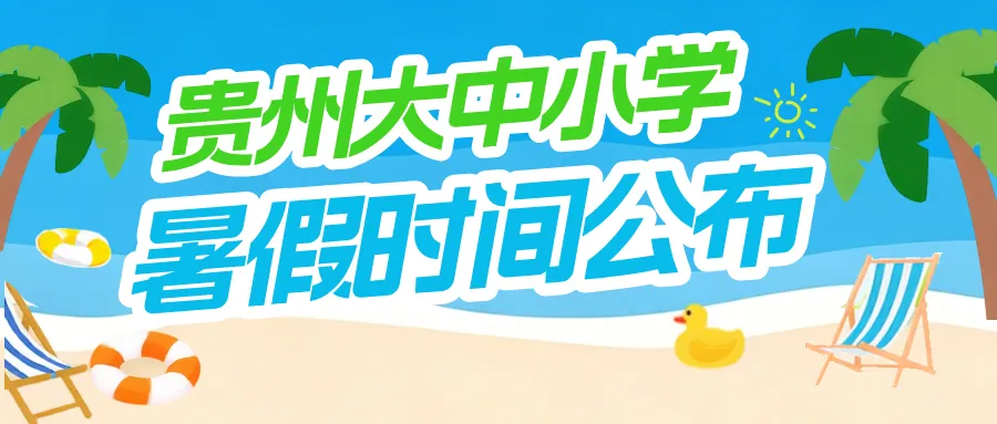 2026贵阳中考成绩多久公布?附近3年贵阳中考一分一段表-第117张图片-四季读书网
