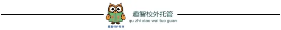 【趣智校外托管2026年暑期模拟考试】-第1张图片-四季读书网