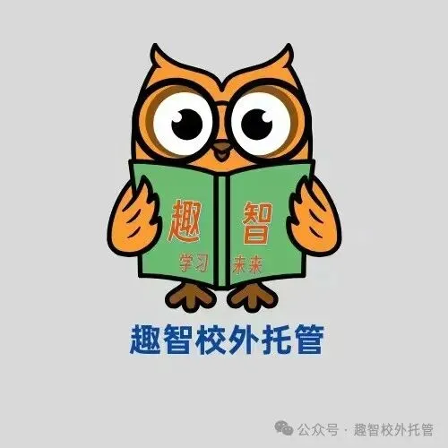 【趣智校外托管2026年暑期模拟考试】-第2张图片-四季读书网