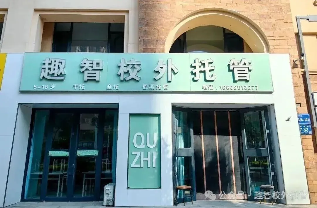 【趣智校外托管2026年暑期模拟考试】-第13张图片-四季读书网