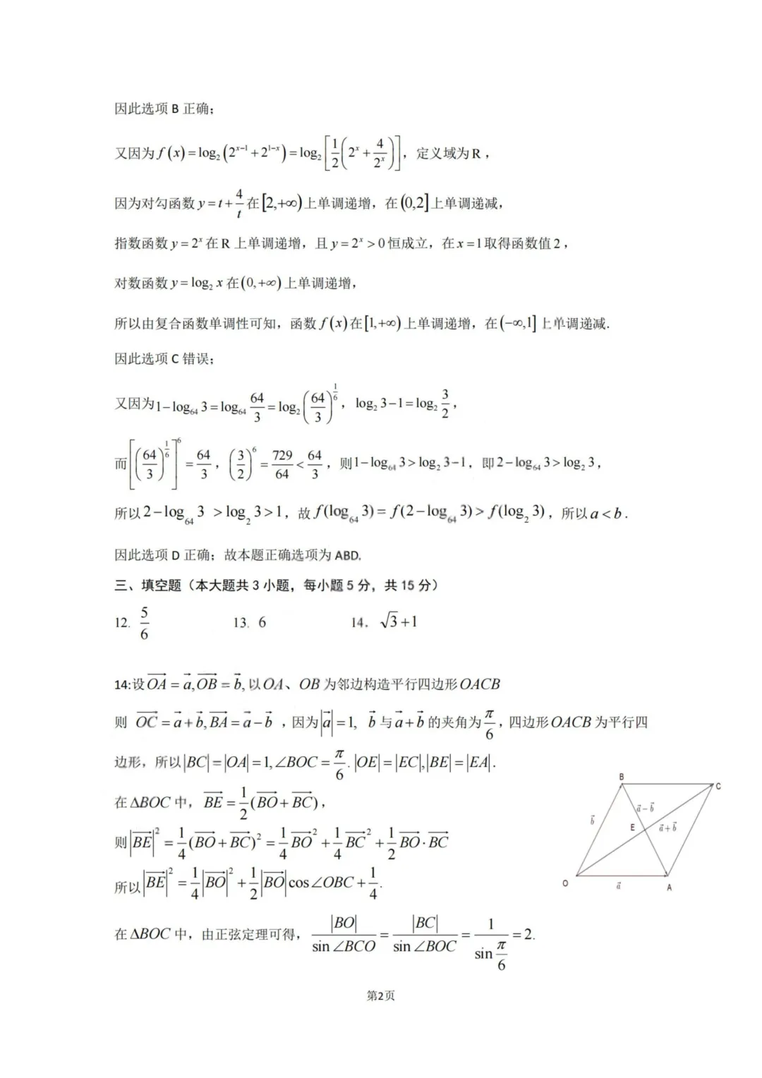 【试卷+答案】2606舟山高二期末—高二数学-第8张图片-四季读书网