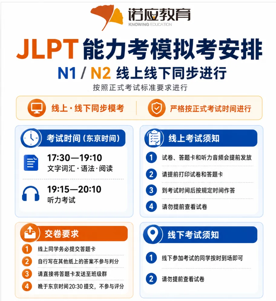 诺应JLPT能力考模拟考顺利举办|附考前提醒-第10张图片-四季读书网