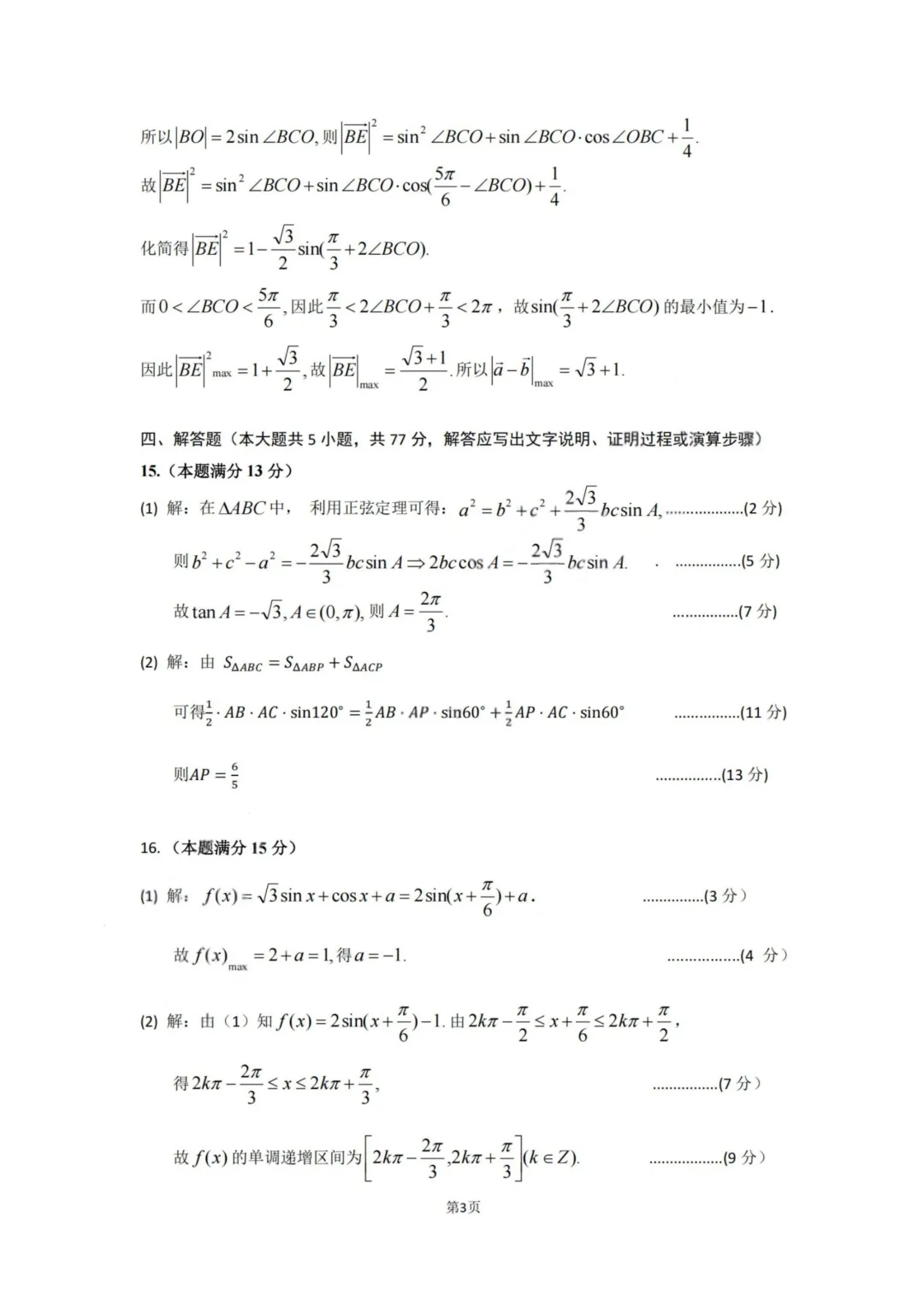 【试卷+答案】2606舟山高二期末—高二数学-第9张图片-四季读书网