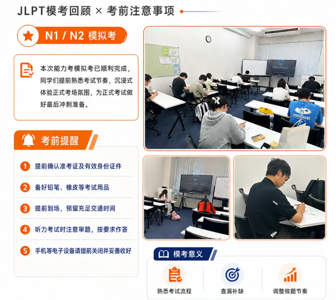 诺应JLPT能力考模拟考顺利举办|附考前提醒-第11张图片-四季读书网