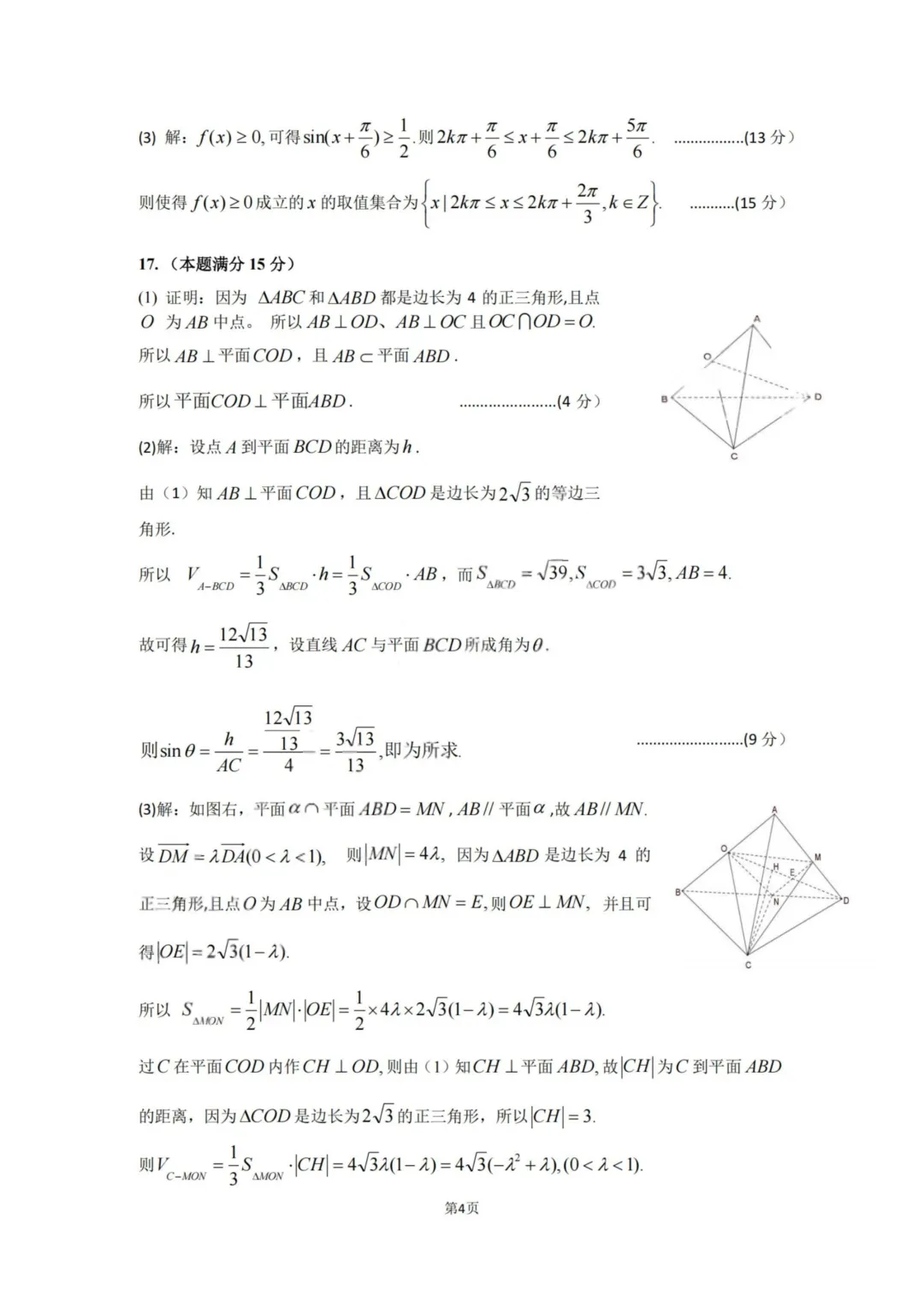 【试卷+答案】2606舟山高二期末—高二数学-第10张图片-四季读书网