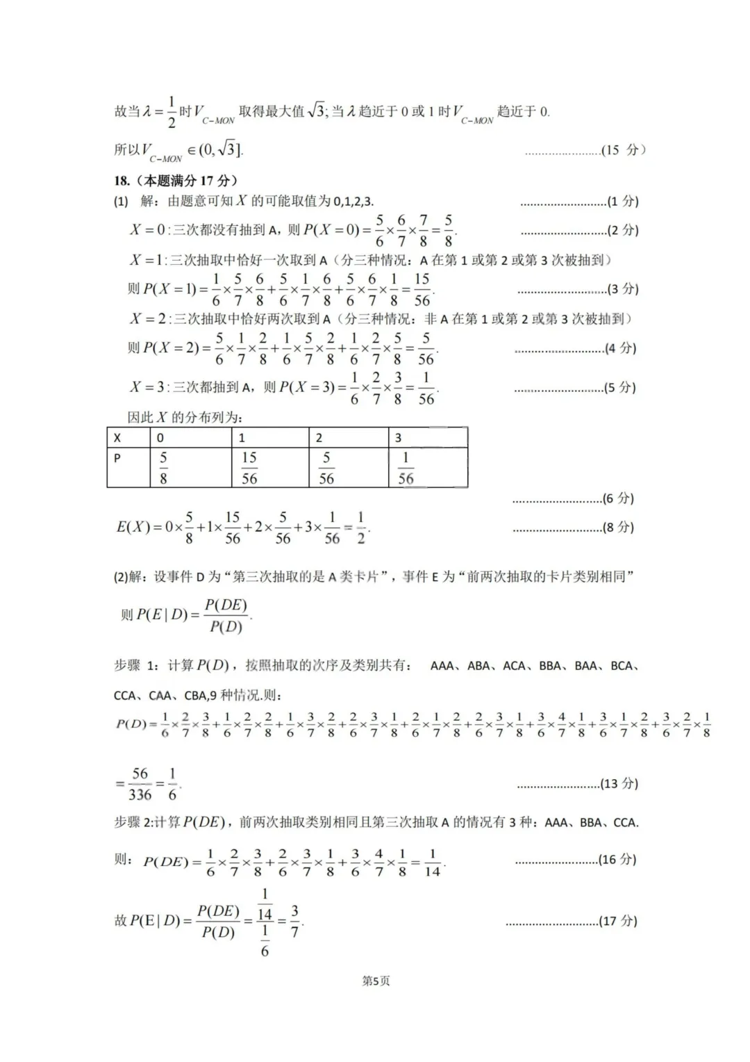 【试卷+答案】2606舟山高二期末—高二数学-第11张图片-四季读书网