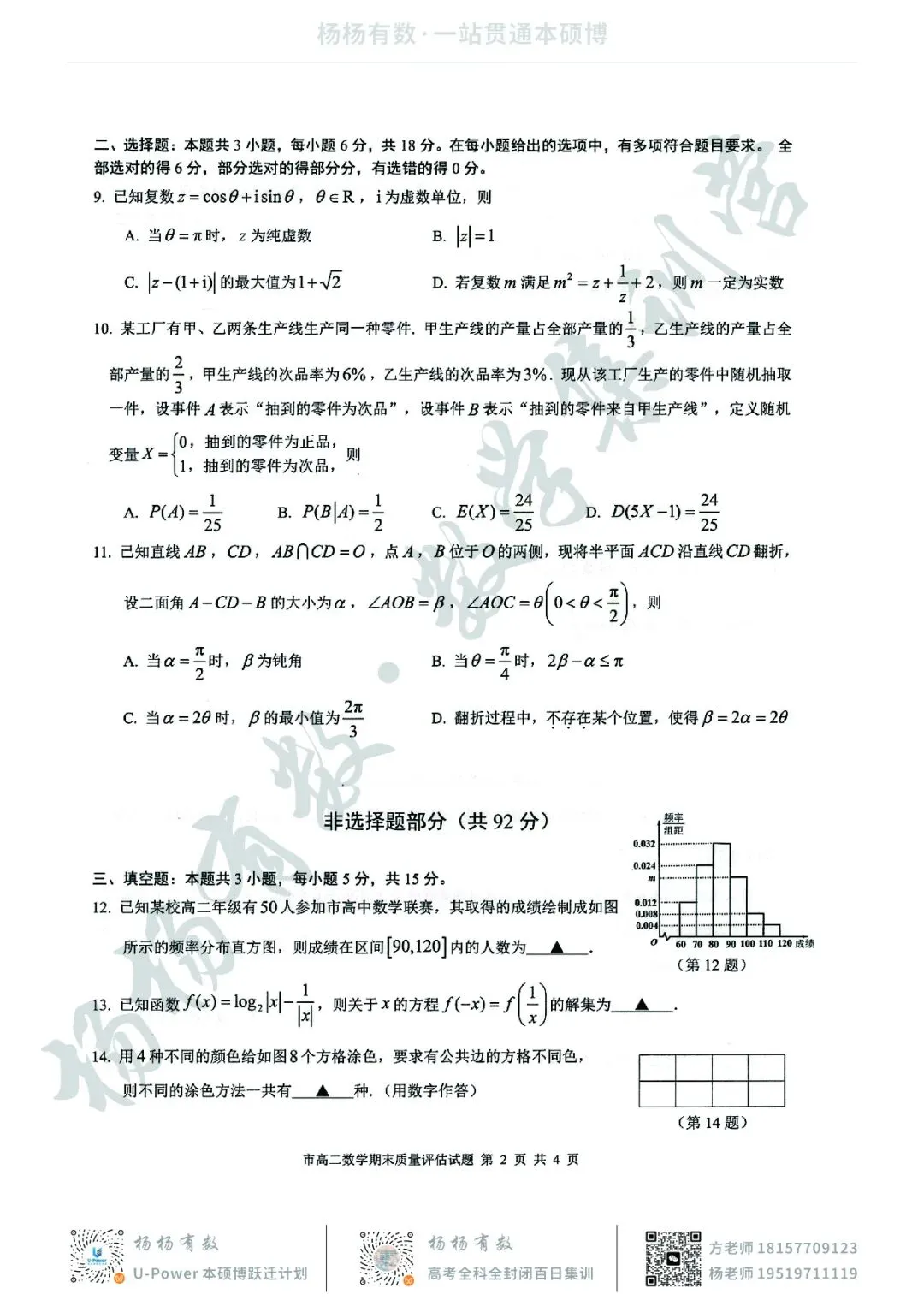 【试卷+答案】2606台州高二期末—高二数学-第2张图片-四季读书网