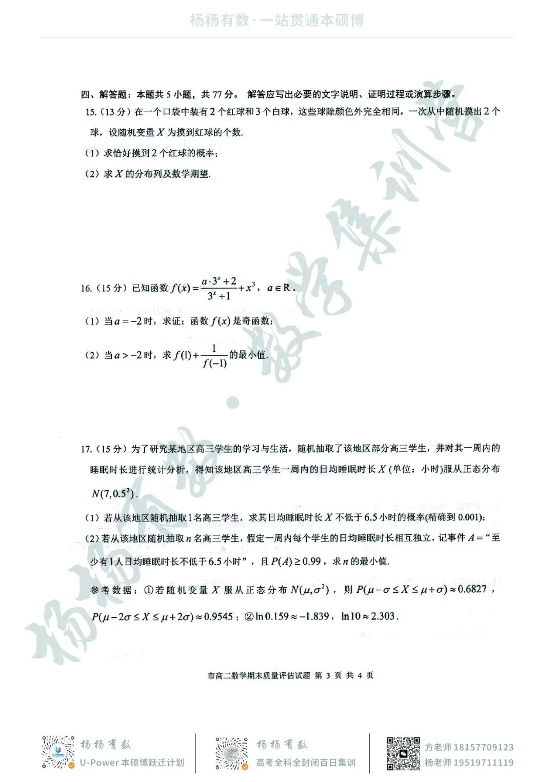 【试卷+答案】2606台州高二期末—高二数学-第3张图片-四季读书网