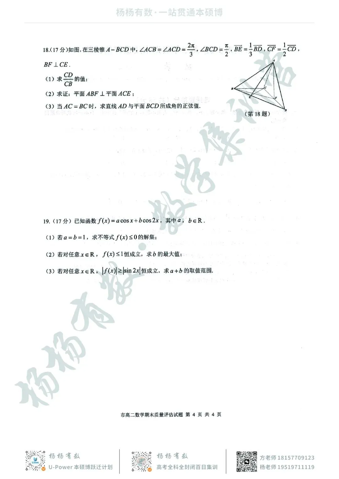 【试卷+答案】2606台州高二期末—高二数学-第4张图片-四季读书网