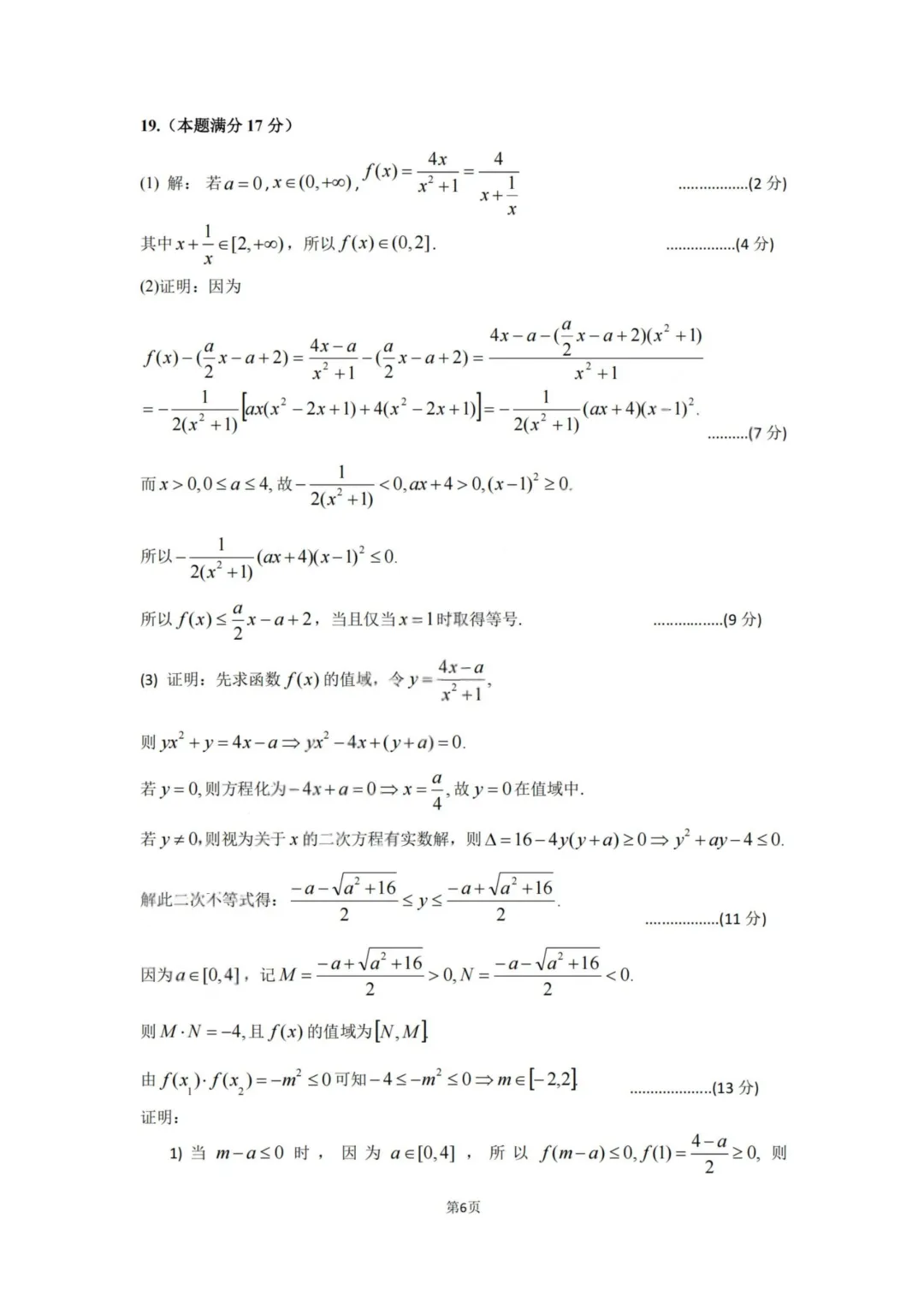 【试卷+答案】2606舟山高二期末—高二数学-第12张图片-四季读书网