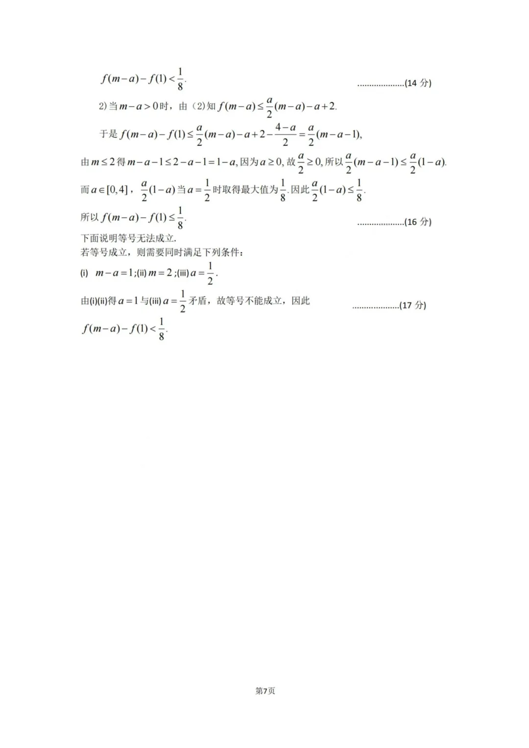 【试卷+答案】2606舟山高二期末—高二数学-第13张图片-四季读书网