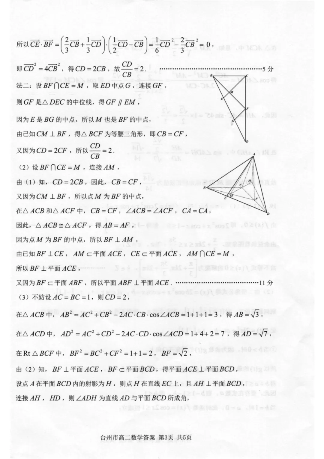 【试卷+答案】2606台州高二期末—高二数学-第8张图片-四季读书网