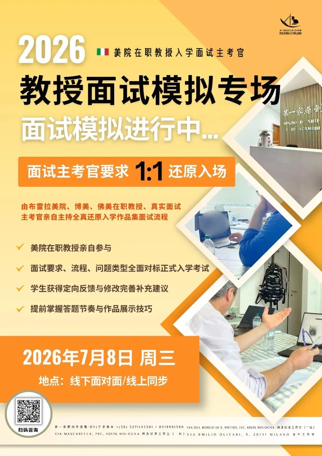 教授面试模拟|入学作品集面试1v1模拟现场,面试技巧,时间安排表,三份学习资料+实战!用实际行动消除考前焦虑、担心、恐慌!-第7张图片-四季读书网