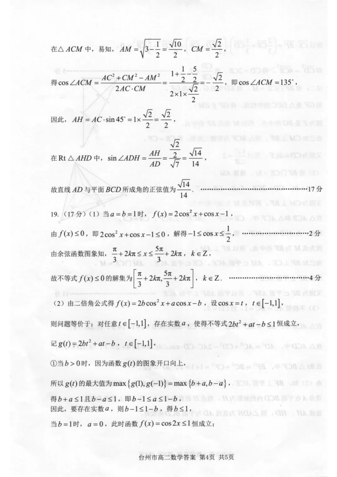 【试卷+答案】2606台州高二期末—高二数学-第9张图片-四季读书网