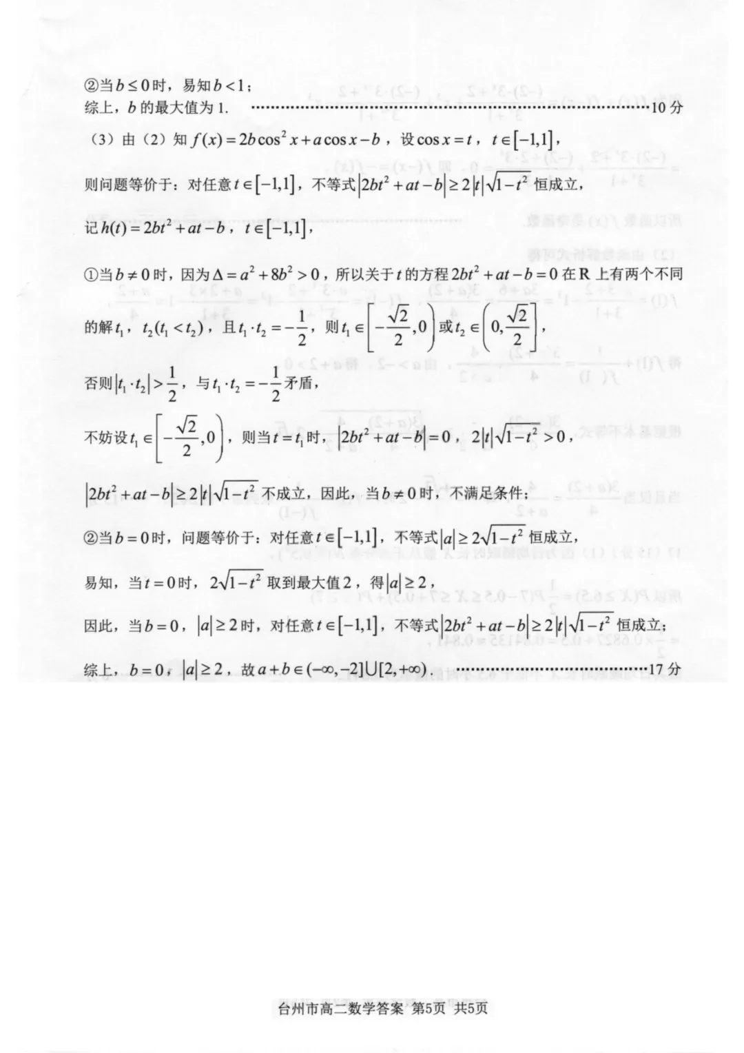 【试卷+答案】2606台州高二期末—高二数学-第10张图片-四季读书网