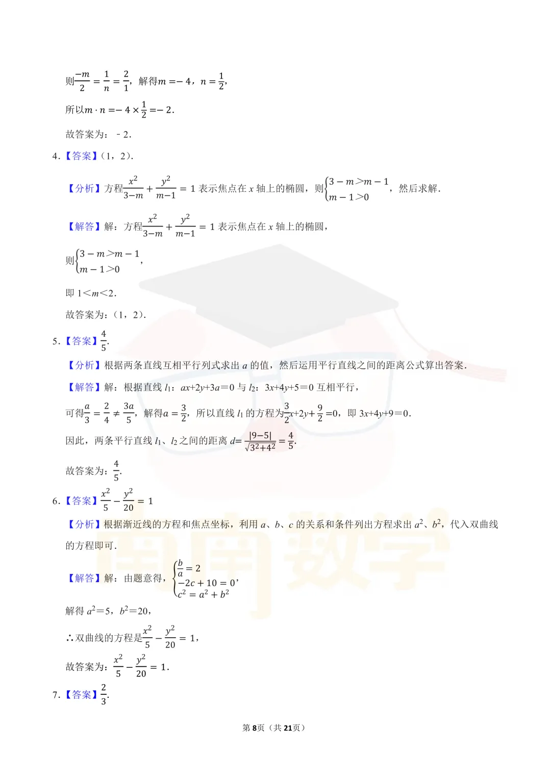 2026年上海宝山区高二春下最新期末试卷-第6张图片-四季读书网