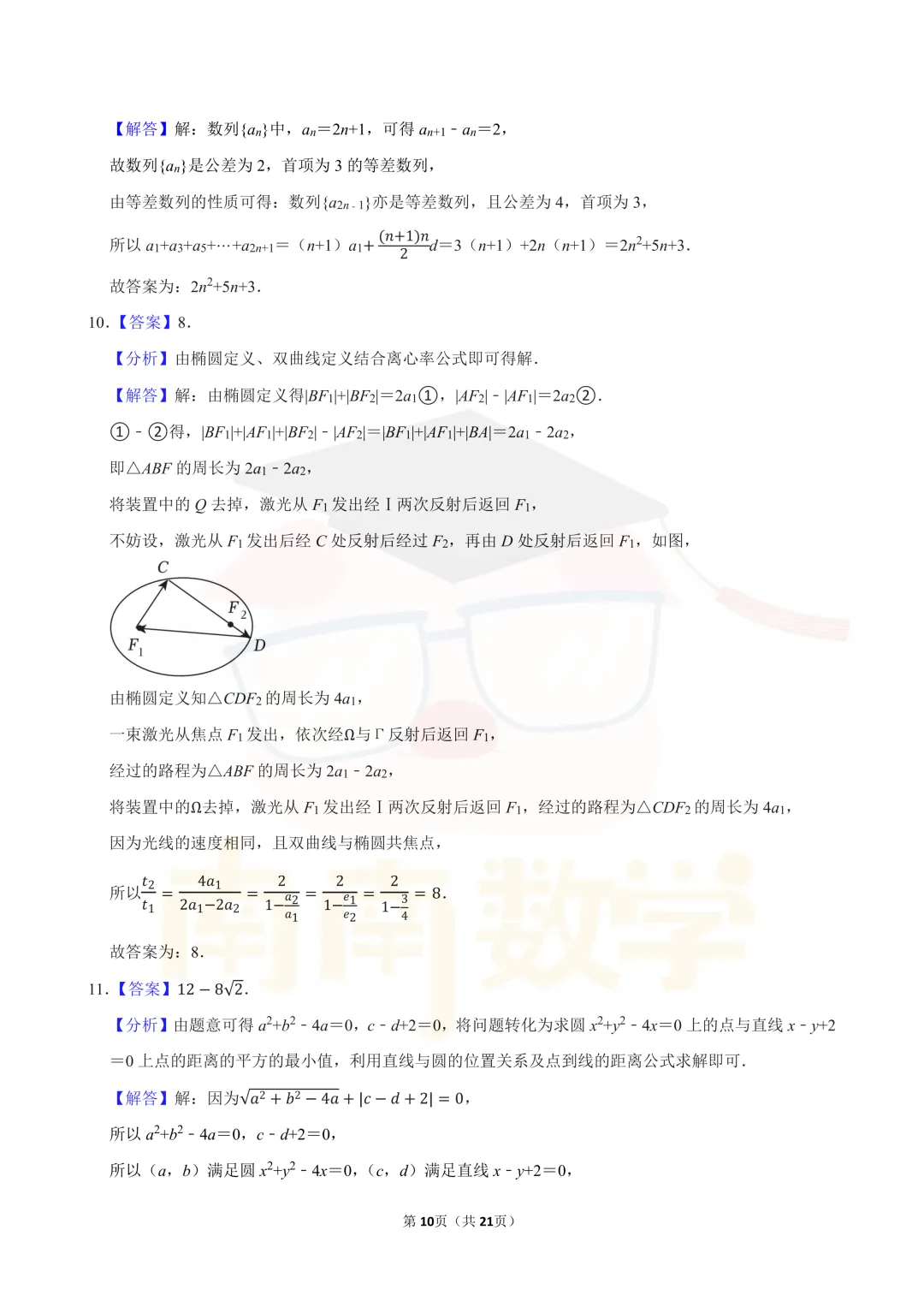 2026年上海宝山区高二春下最新期末试卷-第8张图片-四季读书网