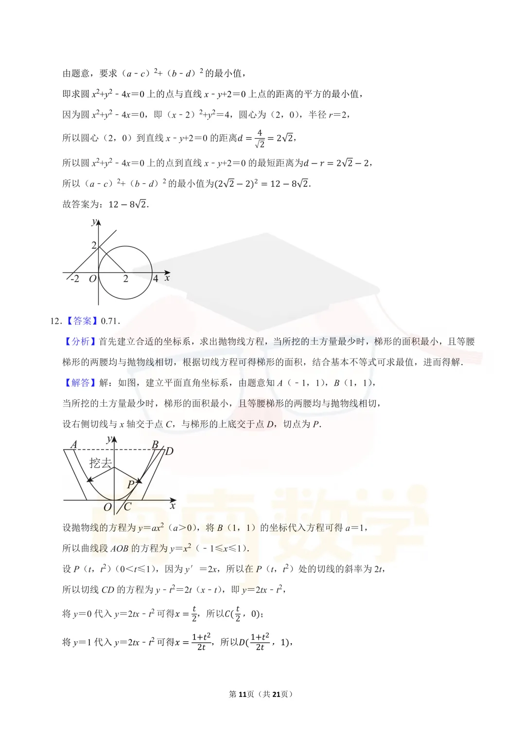 2026年上海宝山区高二春下最新期末试卷-第9张图片-四季读书网