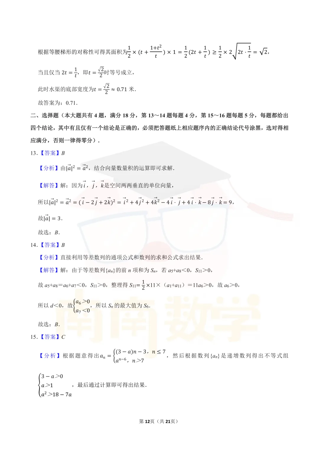 2026年上海宝山区高二春下最新期末试卷-第10张图片-四季读书网