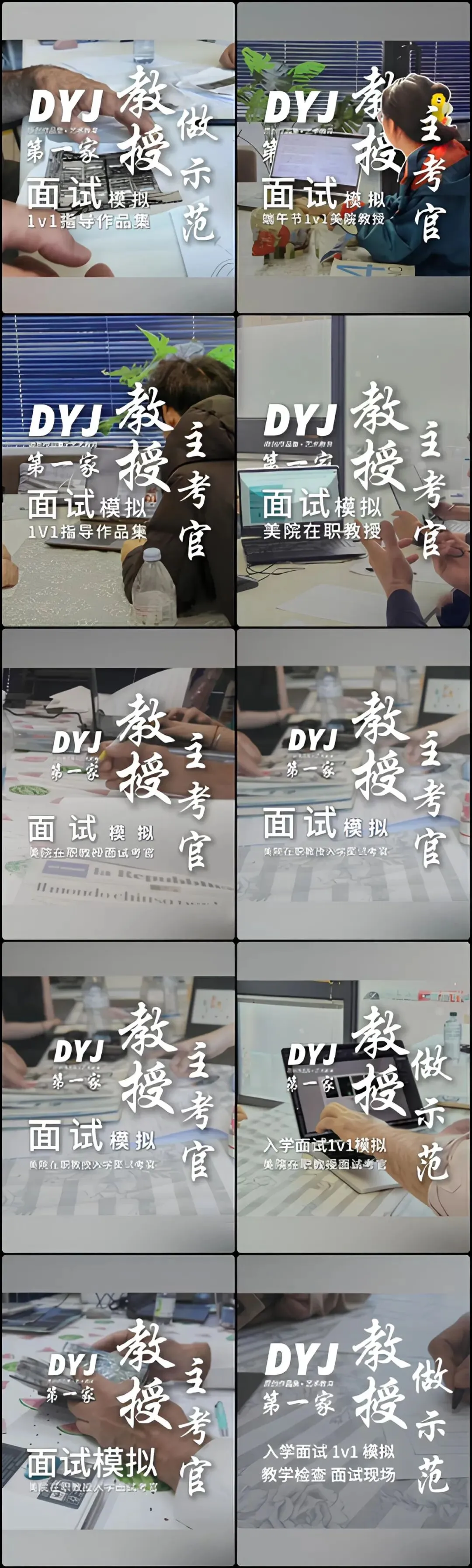 教授面试模拟|入学作品集面试1v1模拟现场,面试技巧,时间安排表,三份学习资料+实战!用实际行动消除考前焦虑、担心、恐慌!-第32张图片-四季读书网
