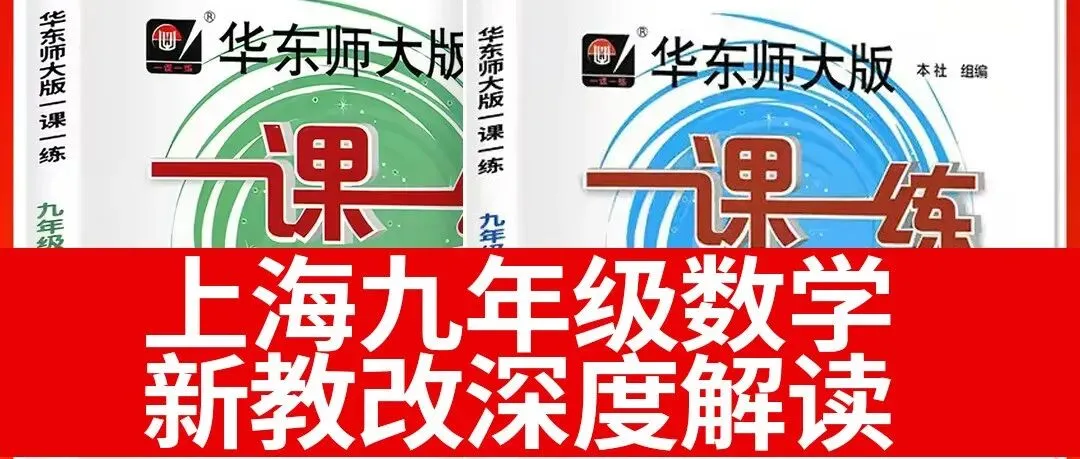 2026上海中考各科试卷释放了什么信号?看懂趋势,少走两年弯路-第62张图片-四季读书网