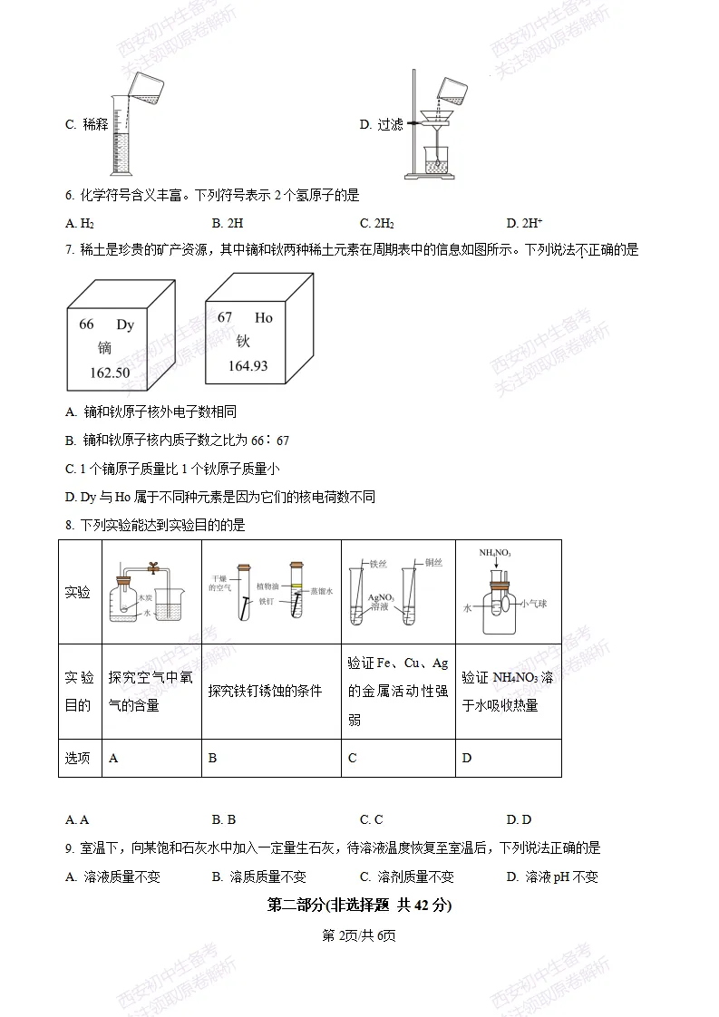 【最新真题卷+详细解析】2026陕西省中考真题(中考真题+答案持续更新中)-第3张图片-四季读书网
